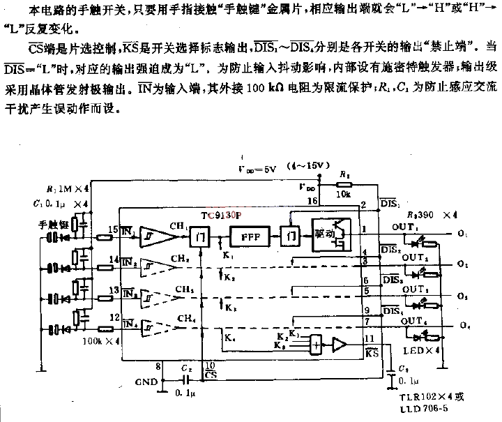 Four independent hand touch<strong>switch circuit</strong>.gif