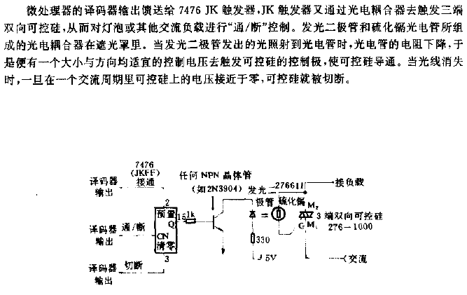 Using<strong>photoelectric isolation</strong><strong>coupling control</strong>AC load<strong>circuit</strong>.gif