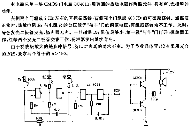 Overtemperature<strong>alarm circuit</strong>.gif