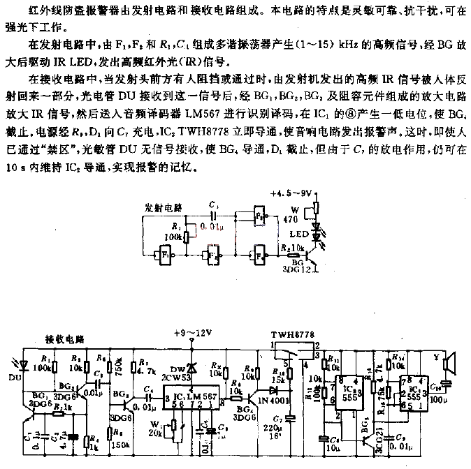 Infrared anti-theft alarm circuit