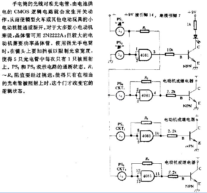 <strong>Light control</strong><strong>Electric</strong>Toy<strong>Circuit</strong>.gif