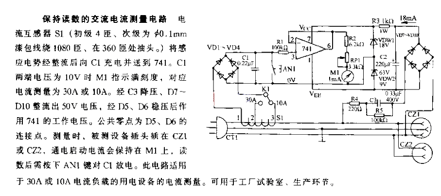 AC current measurement circuit that maintains readings