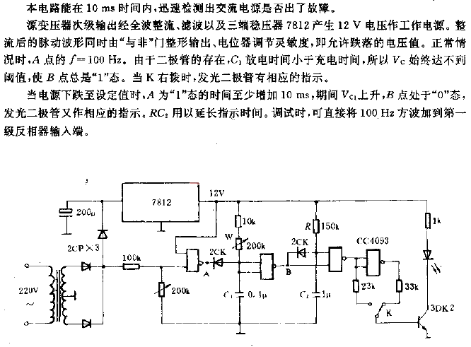 <strong>AC power supply</strong> dropped <strong>quick detection</strong> circuit.gif