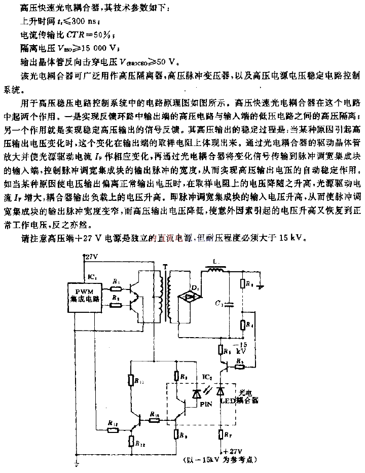 High voltage fast photocoupler and application circuit