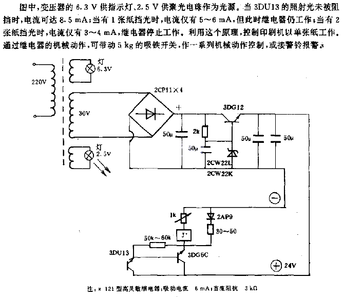 Photosensitive circuits used in printing plants to control double sheets of paper