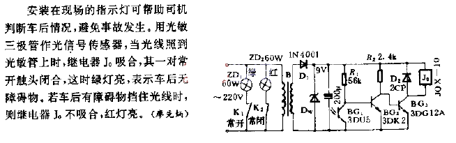 Industrial and mining site indicator light circuit