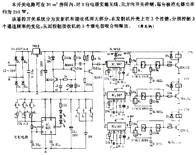 3-channel infrared remote control<strong>switch circuit</strong>.gif