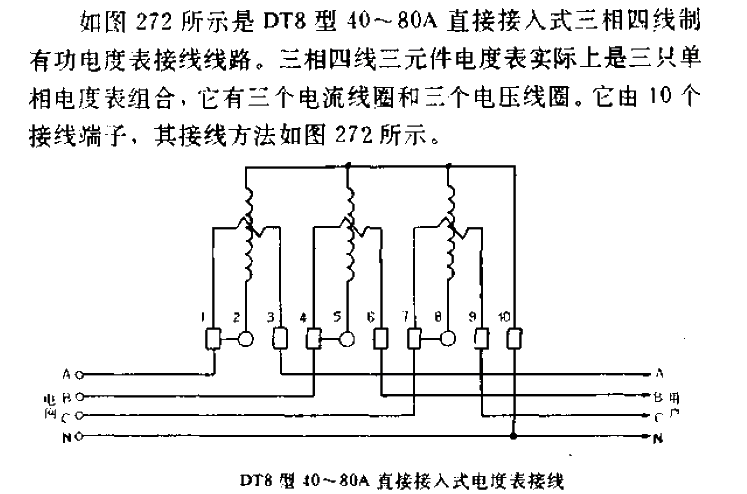 DT8 type 40-80A direct access electric meter wiring