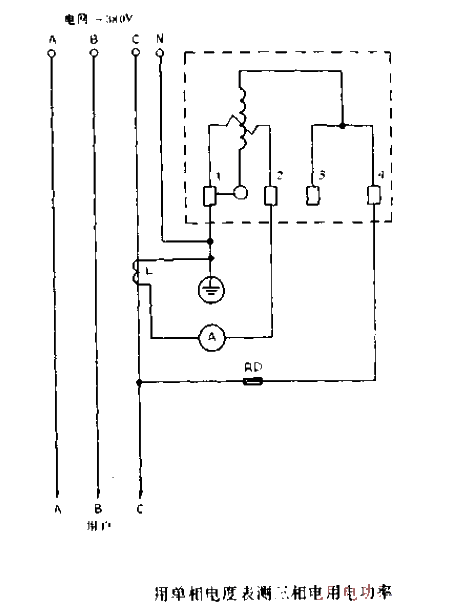 Use a single-phase<strong>watt-hour meter</strong> to measure<strong>three-phase electricity</strong> power consumption.gif