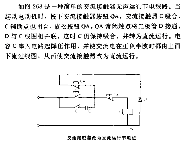 Energy-saving method of changing AC contactor to DC operation