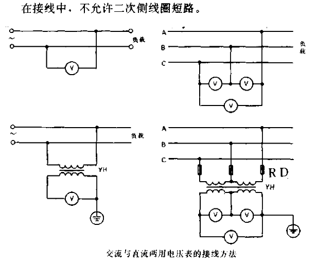 How to connect AC and DC voltmeters