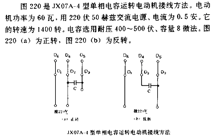 JX07A-4 single-phase capacitor running motor wiring method