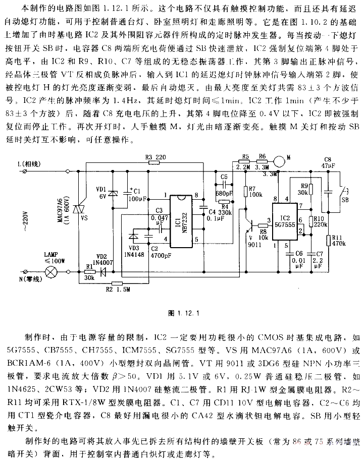 Touch dimmer light circuit diagram with self-extinguishing function