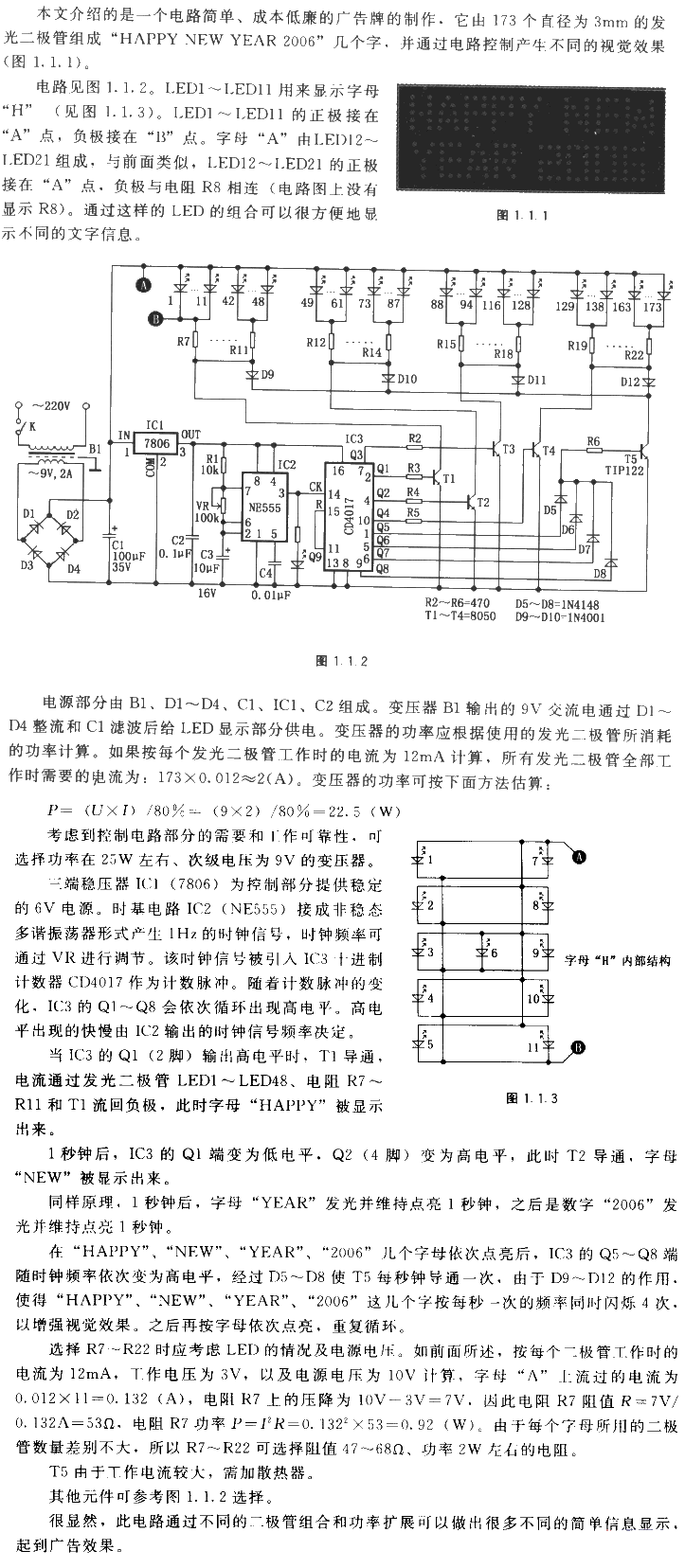 “HAPPY NEW YEAR”广告牌电路图