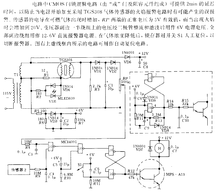 Latched gas and smoke alarm circuits