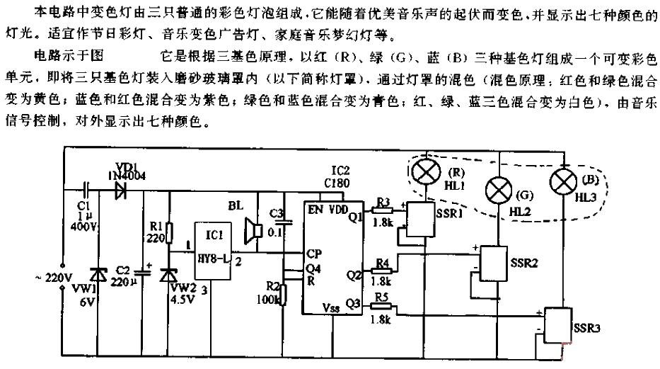 “三变七”音乐变色灯电路