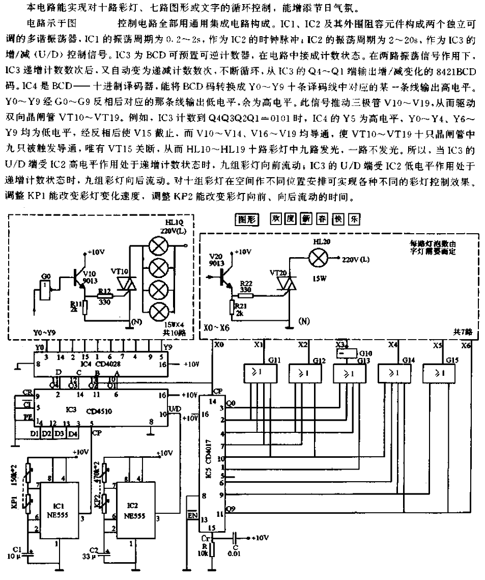 Holiday<strong><strong>Light Control Circuit</strong></strong>.gif