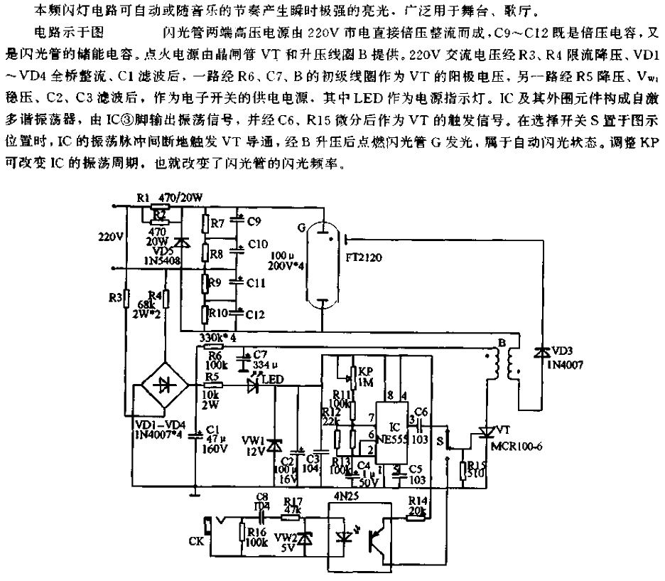 Stage strobe light<strong><strong>circuit</strong></strong>.gif