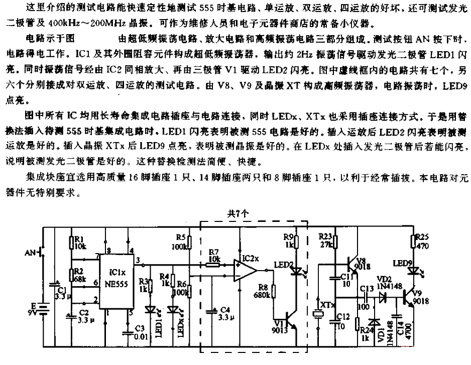 Simple<strong><strong>Integrated Circuit</strong></strong>Quick<strong><strong>Tester</strong></strong>circuit.gif