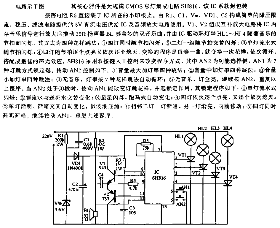 SH816 multifunctional lantern program-controlled circuit