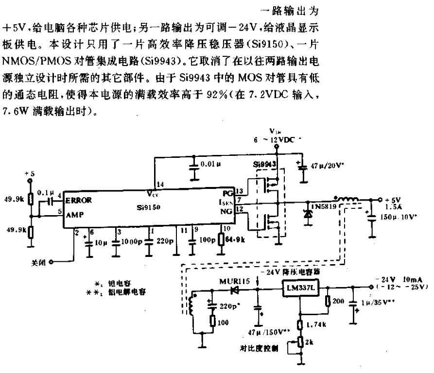 Dual output<strong><strong>Laptop</strong></strong><strong><strong>Power supply circuit</strong></strong>.gif