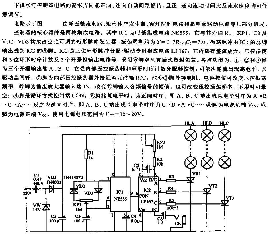 Two-way automatic flip<strong><strong>Flow lamp</strong></strong><strong><strong>Control circuit</strong></strong>.gif