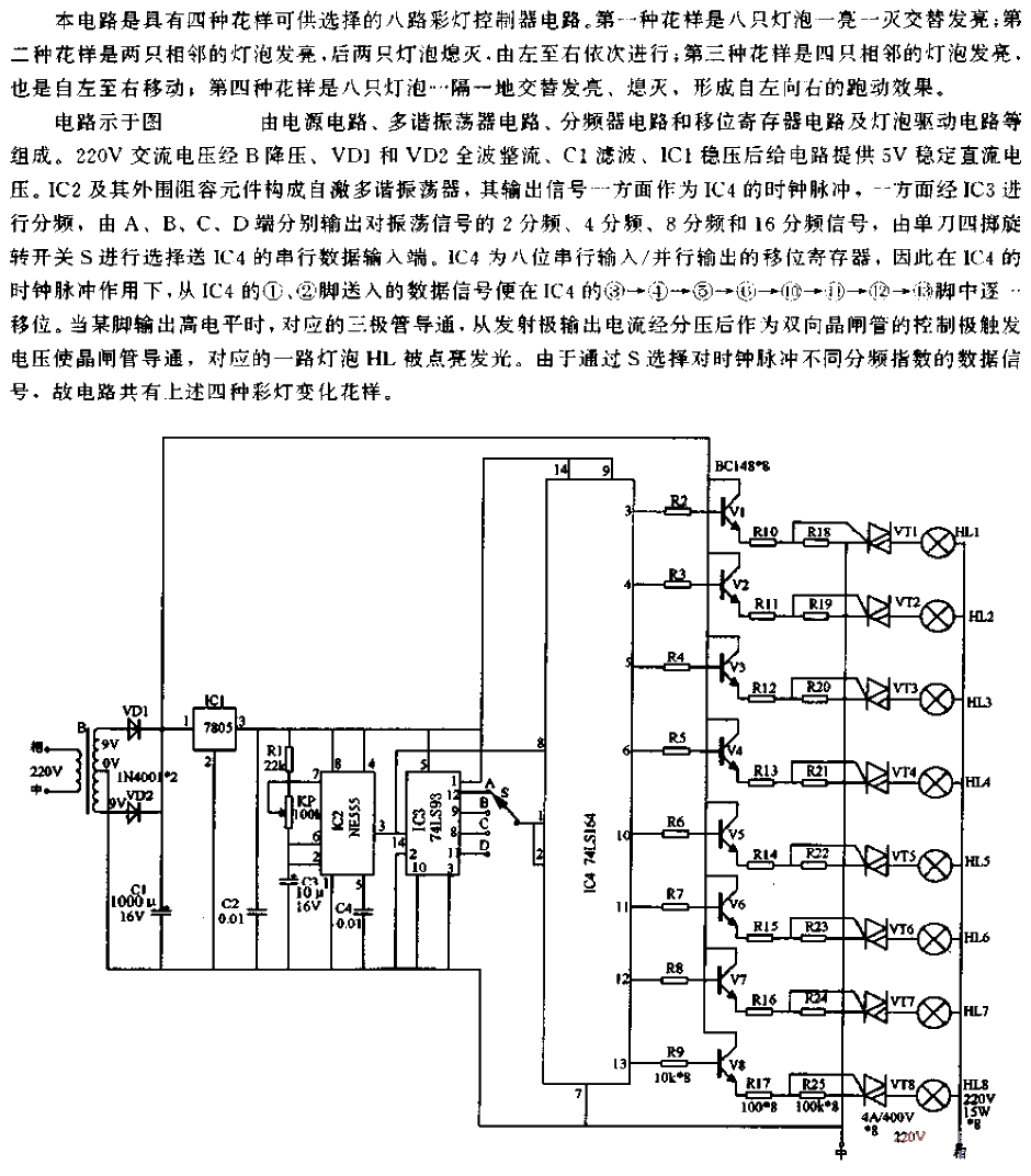 Eight-way<strong><strong>Colored Lantern</strong></strong>Cycle<strong><strong>Control Circuit</strong></strong>.gif