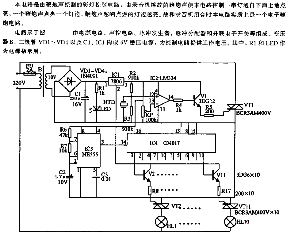 Firecracker sound control<strong><strong>Light control circuit</strong></strong>.gif