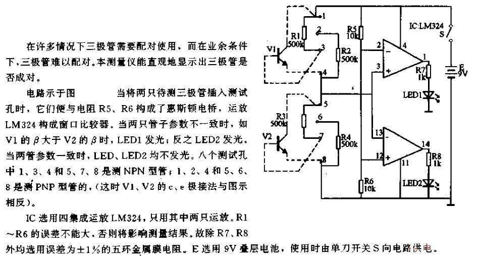 <strong><strong>Triode</strong></strong>Pairing<strong><strong>Measuring Instrument</strong></strong><strong><strong>Circuit</strong></strong>.gif