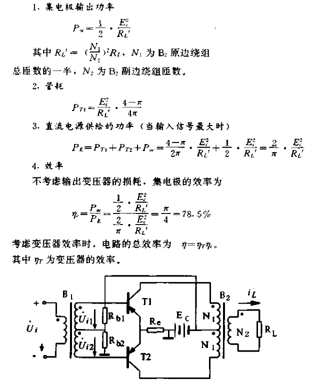 <strong><strong>Transformer coupling</strong></strong>Push-pull power method<strong><strong>Circuit</strong></strong>.gif