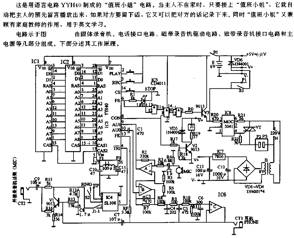 能自动应答、自动录音的“值班小姐”电路