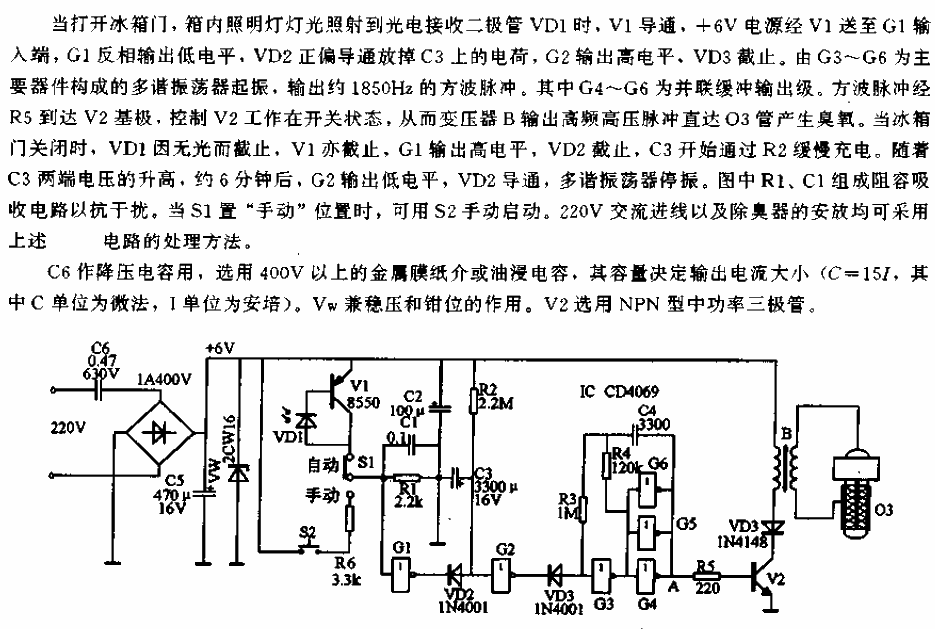 Refrigerator<strong><strong>Electronic</strong></strong>Sterilization Deodorizer<strong><strong>Circuit</strong></strong>.gif