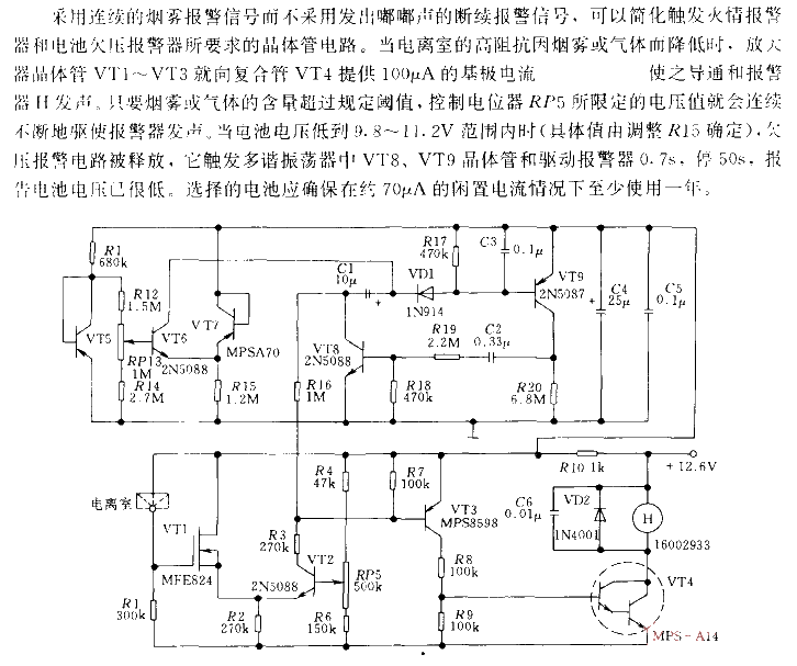 <strong><strong>Transistor</strong></strong>Ionization<strong><strong>Alarm Circuit</strong></strong>.gif