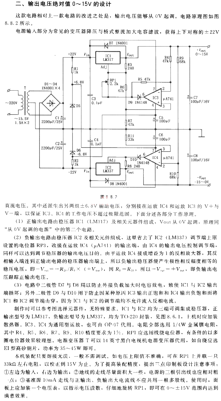 Design circuit diagram for output voltage absolute value 0 to 15V