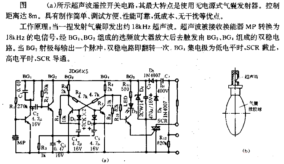 <strong>Ultrasonic</strong>Remote control<strong>Switch circuit</strong>.gif