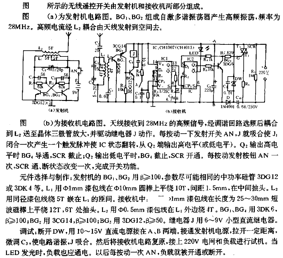 Wireless remote control<strong>switch circuit</strong>.gif