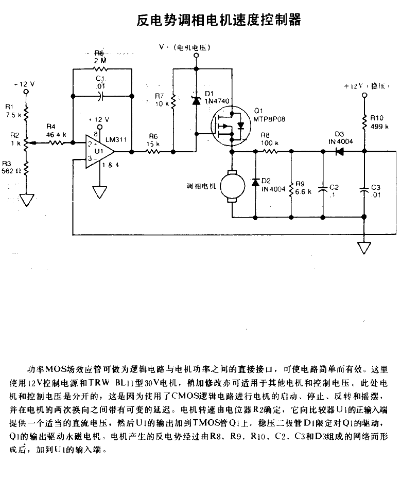 Back EMF Phase Modulated Motor Speed ​​Controller