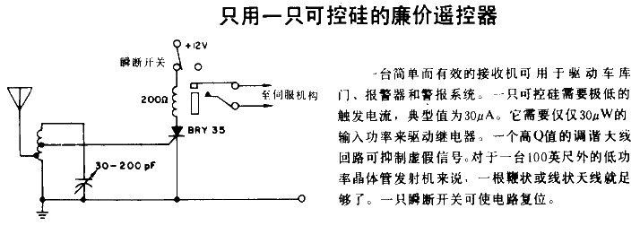 A cheap<strong>remote control</strong> that only uses a <strong>thyristor</strong>.gif