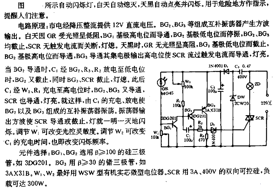 Automatically flash<strong>indicator</strong><strong>circuit</strong>.gif