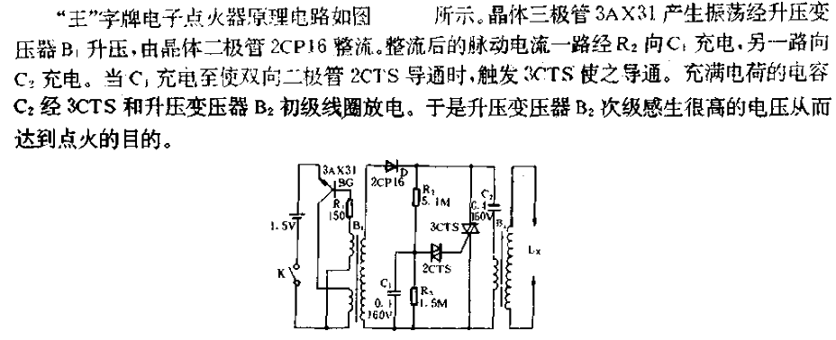 “王”字牌电子点火器电路