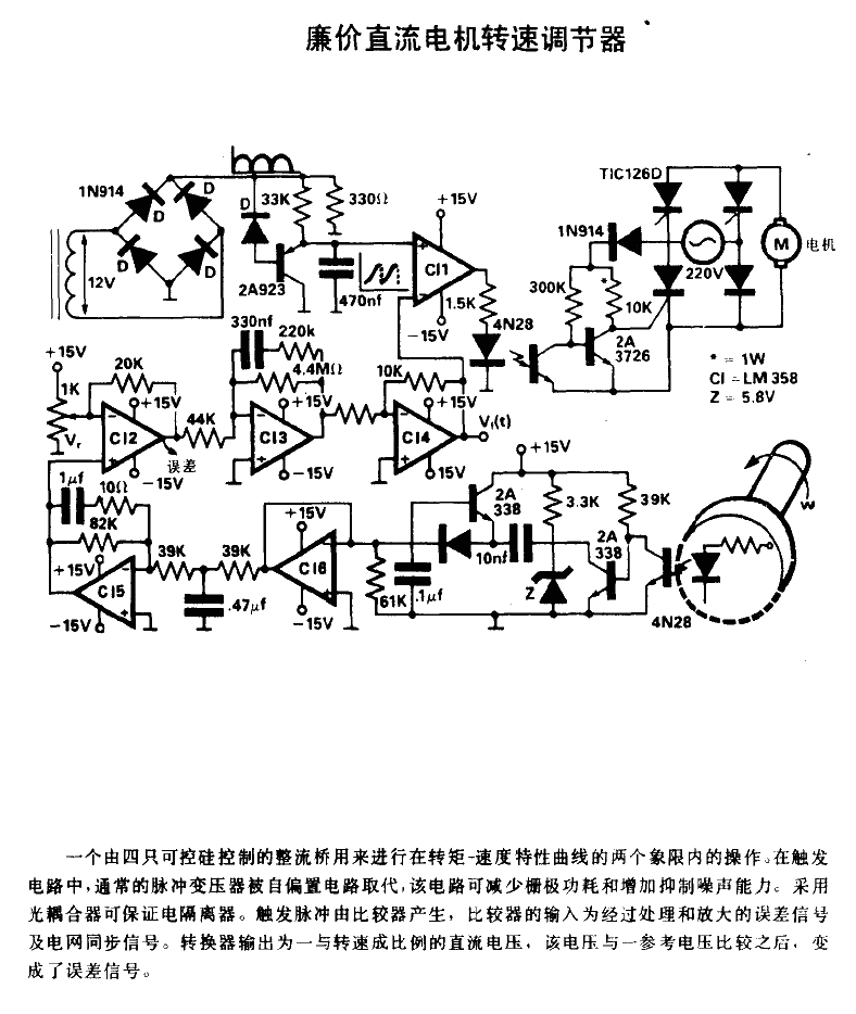 Cheap DC Motor Speed ​​Regulator