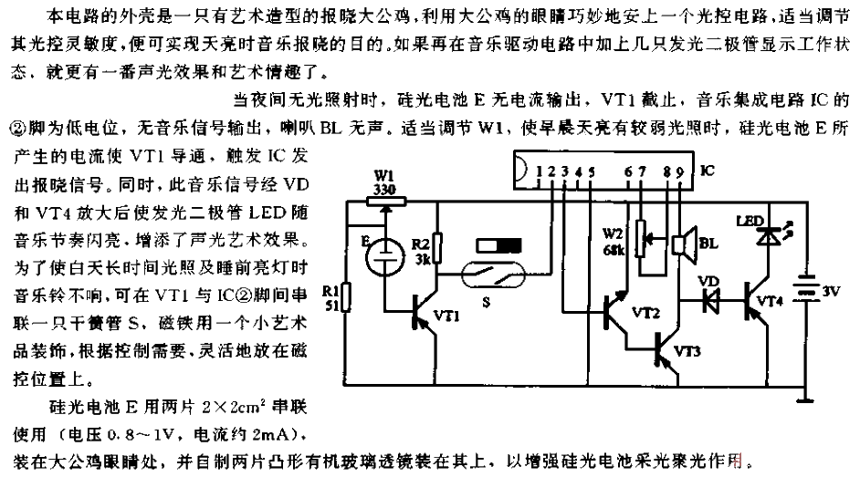 <strong>Light Control</strong>Music Dawn Rooster<strong>Circuit</strong>.gif