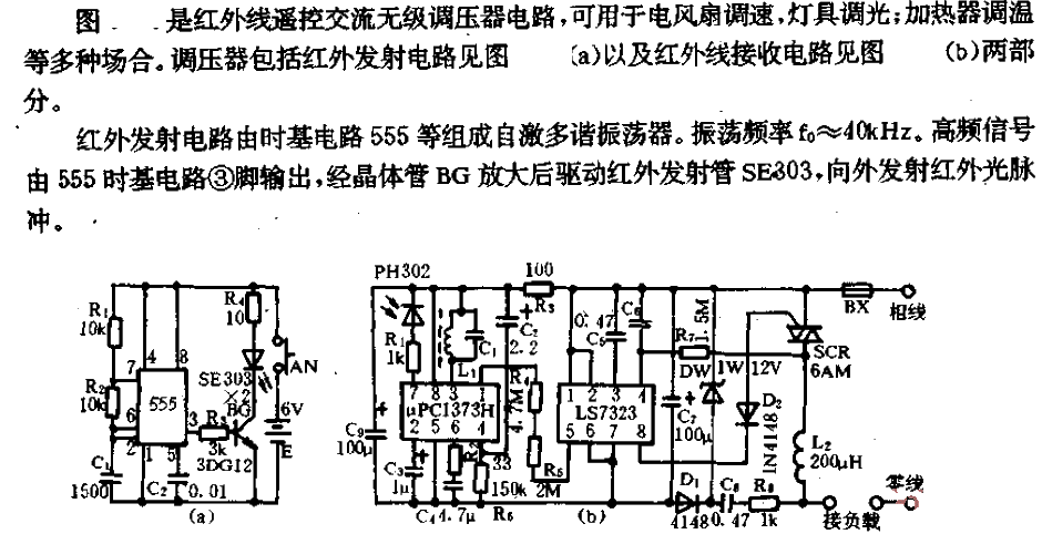 Infrared remote control AC voltage regulator circuit