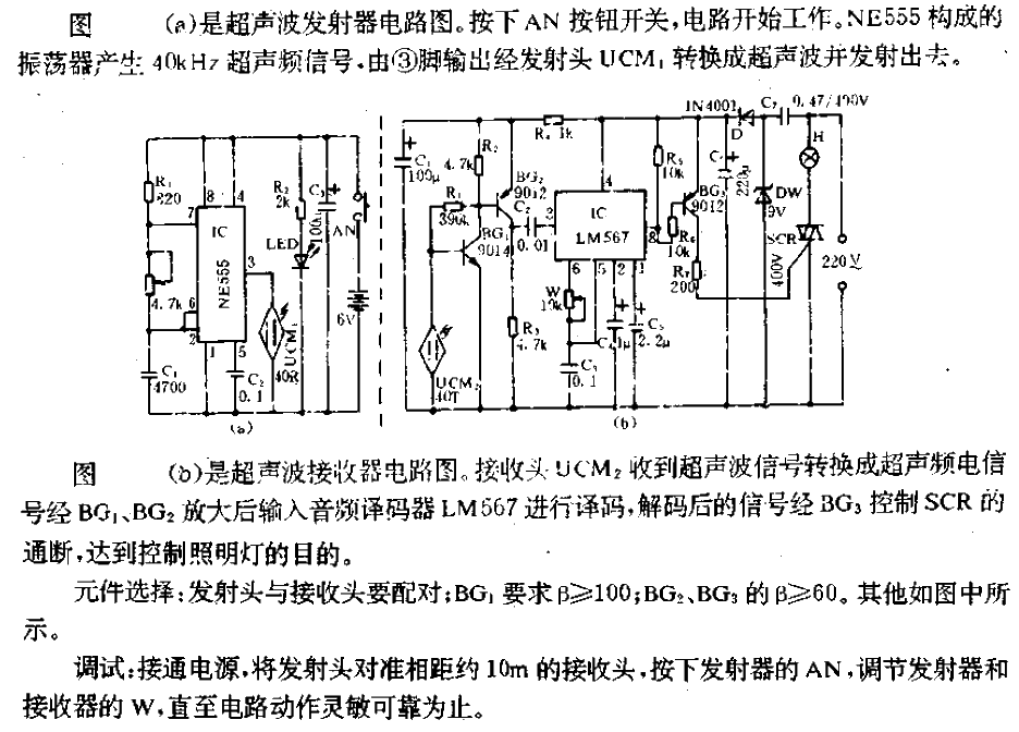 Ultrasonic control lighting circuit.gif