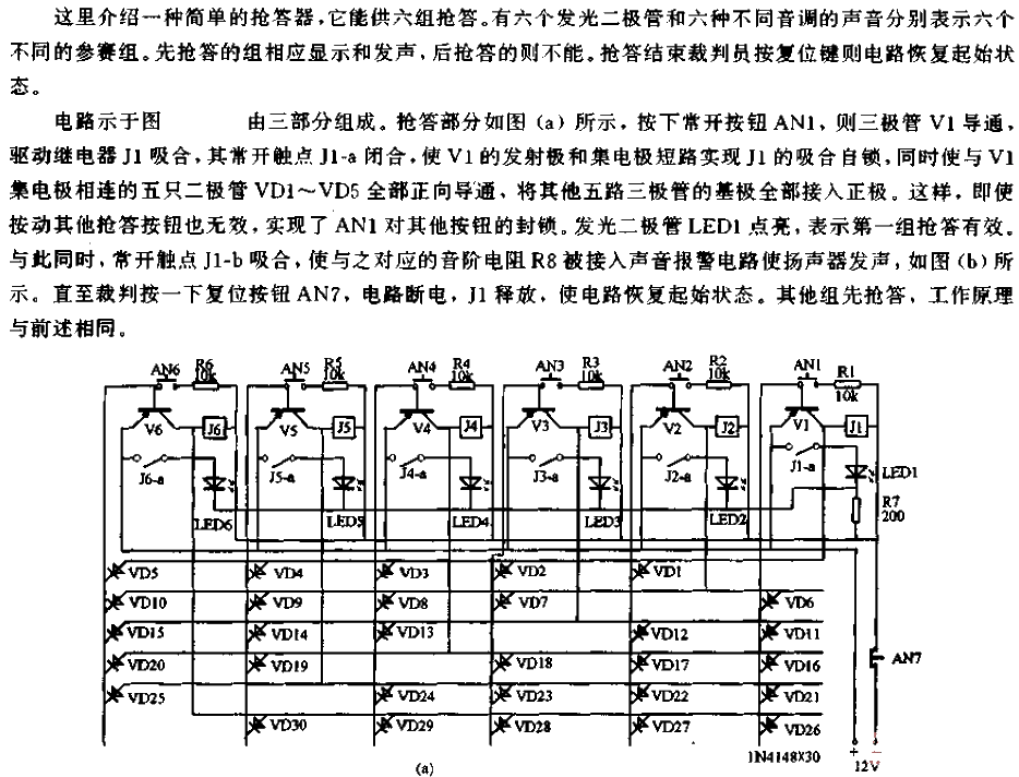 Six-way<strong>Answer Circuit</strong>-a.gif