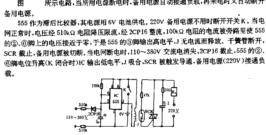 Standby power automatic switching circuit