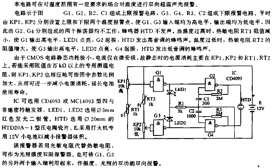 Bidirectional overtemperature<strong>alarm circuit</strong>.gif