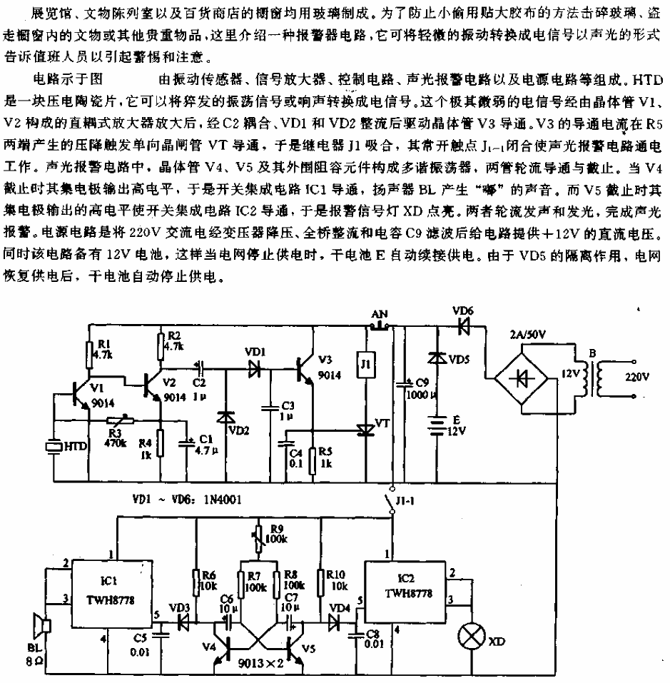 Glass broken sound and light<strong>alarm circuit</strong>.gif