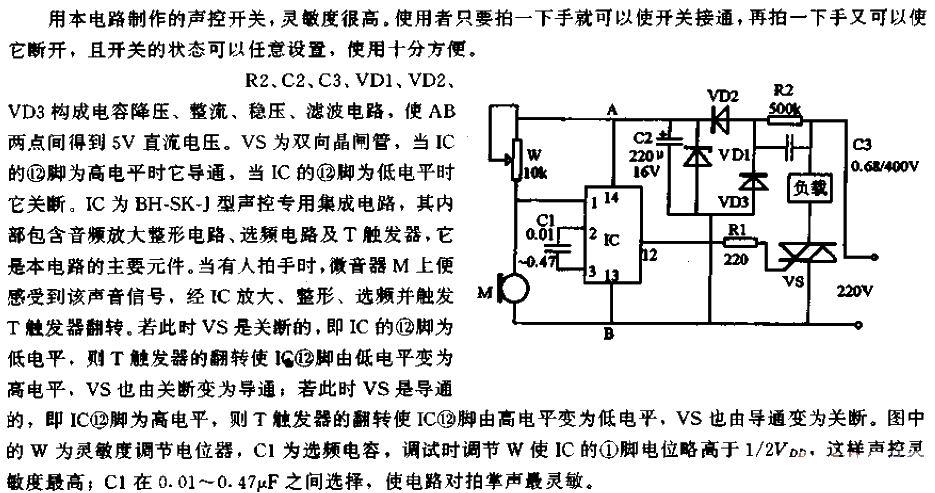 Sound-activated bistable electronic switch circuit