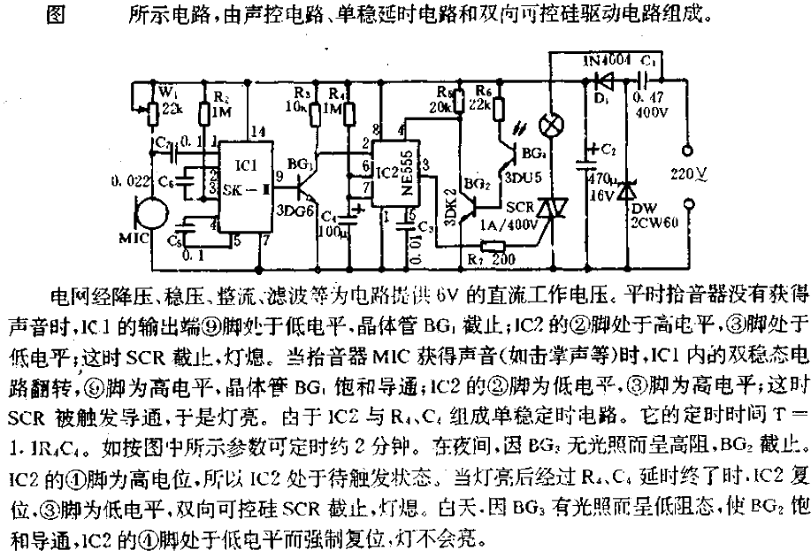 <strong>Voice control</strong>Delay light<strong>Switch circuit</strong>.gif